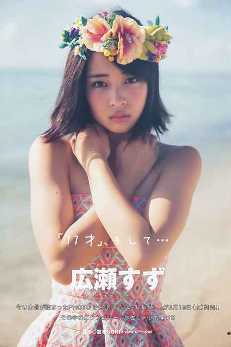 [Weekly Young Jump]ID0246 2016 No.16 深川麻衣 広瀬すず [14P]