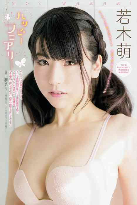 [young champion性感写真杂志]ID0028 2015.03 No.07 篠崎愛 若木萌 [13P9M]